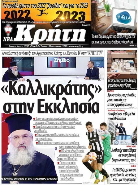 Νέα Κρήτη