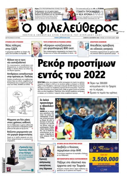 Ο Φιλελεύθερος Κύπρου