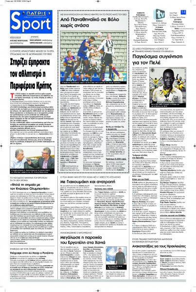 Πατρίς Σπορ