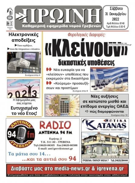 Πρωινή Γρεβενών