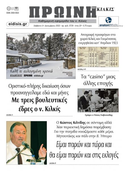 Πρωινή Κιλκίς