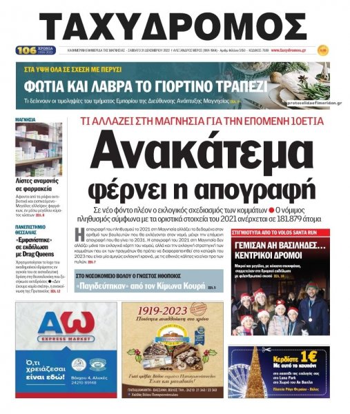 Ταχυδρόμος