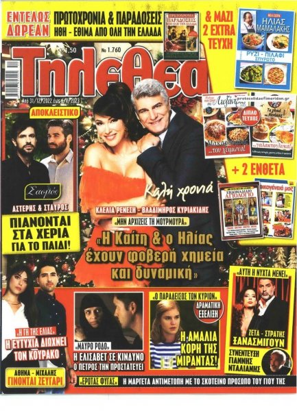 ΤΗΛΕΘΕΑΤΗΣ