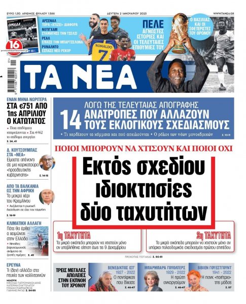 Τα Νέα