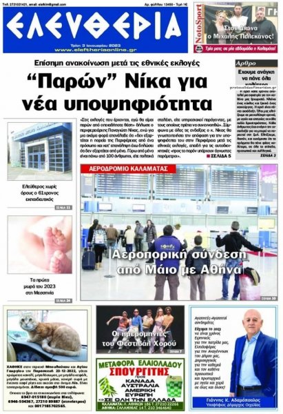 Ελευθερία Καλαμάτας