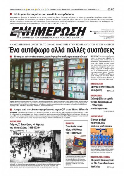 Ενημέρωση Κέρκυρας