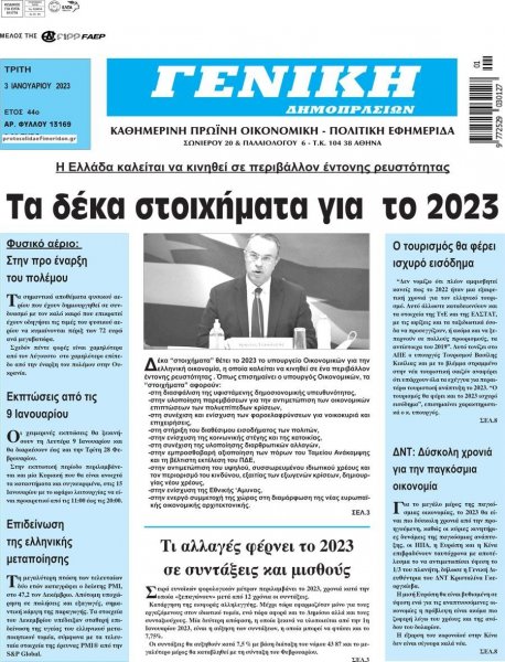 Γενική Δημοπρασιών