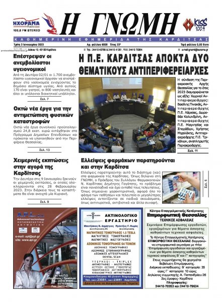 Η Γνώμη Καρδίτσας