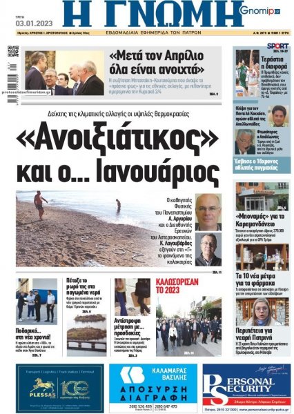 Γνώμη της Πάτρας