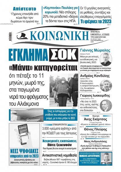 Κοινωνική