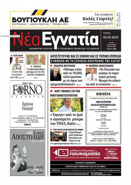 Νέα Εγνατία