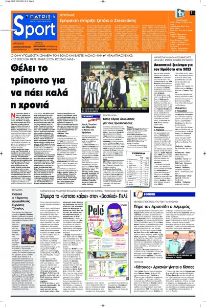 Πατρίς Σπορ