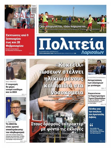 Πολιτεία Λαρισαίων