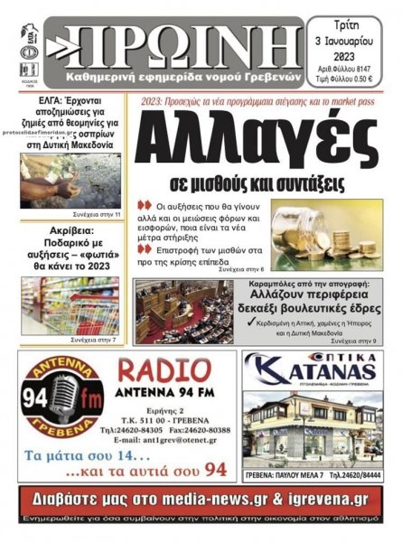 Πρωινή Γρεβενών