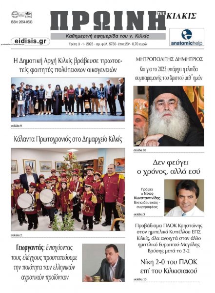 Πρωινή Κιλκίς