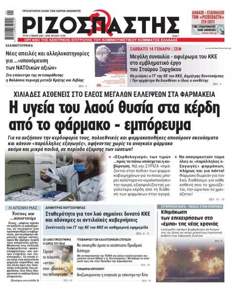 Ριζοσπάστης