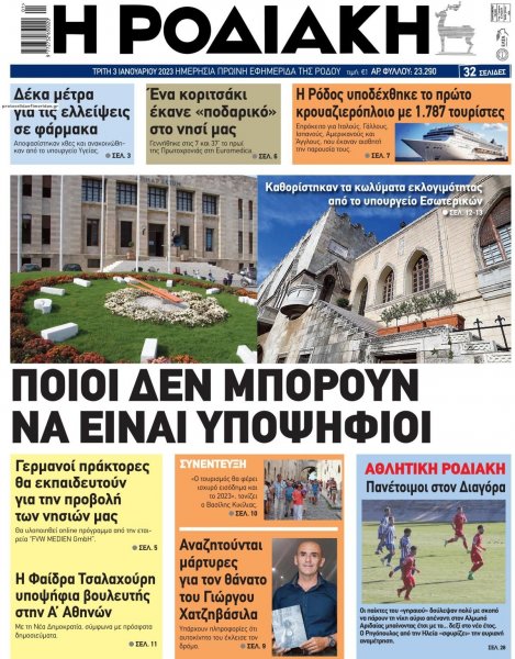 Ροδιακή