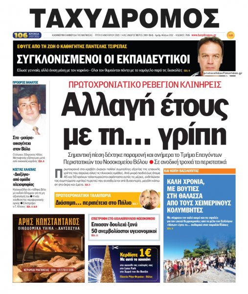 Ταχυδρόμος