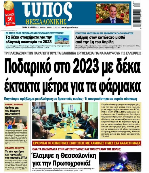 Τύπος Θεσσαλονίκης