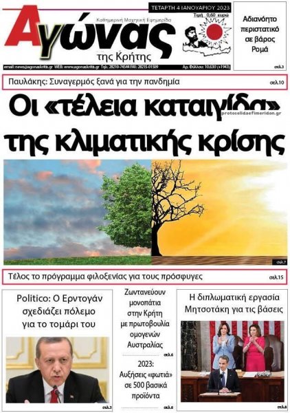 Αγώνας της Κρήτης