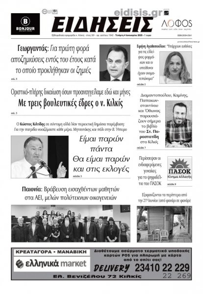 Ειδήσεις Κιλκίς