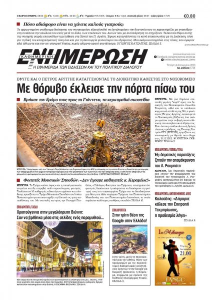 Ενημέρωση Κέρκυρας