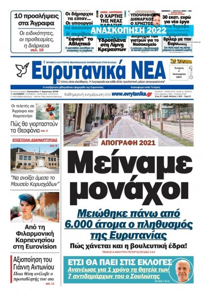 Ευρυτανικά Νέα
