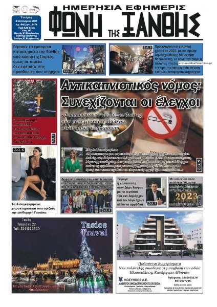 Φωνή της Ξάνθης