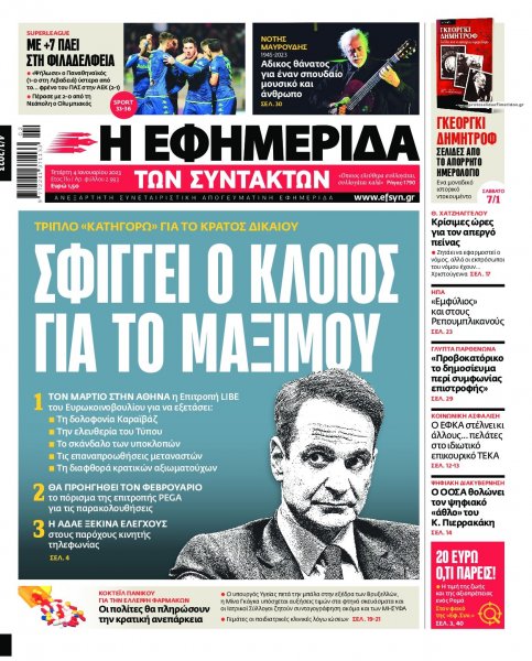 Των συντακτών