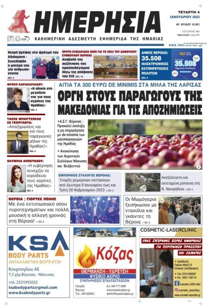 Ημερήσια Ημαθείας