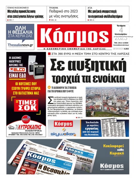 Κόσμος