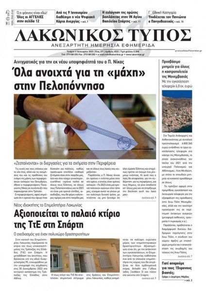 Λακωνικός Τύπος