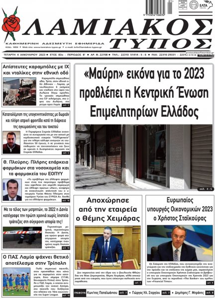 Λαμιακός Τύπος