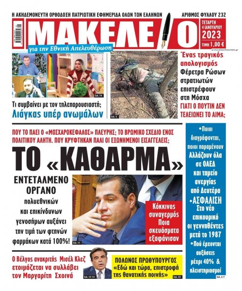 Μακελειό