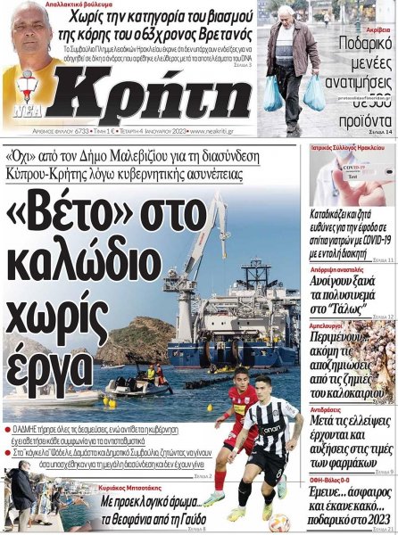 Νέα Κρήτη