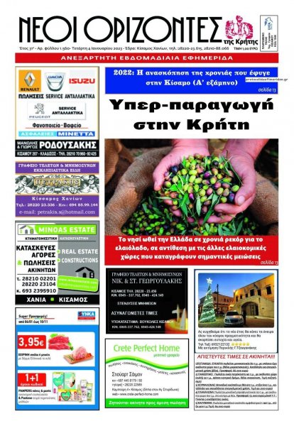 Νέοι Ορίζοντες