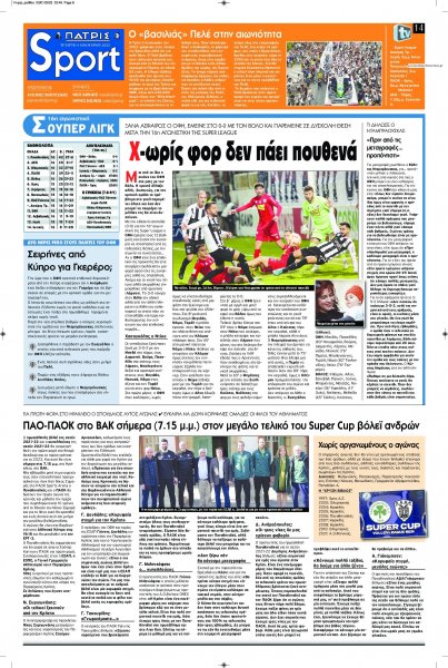 Πατρίς Σπορ