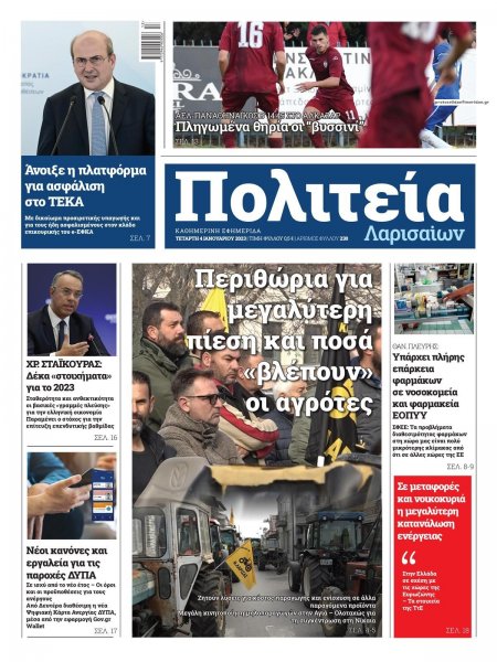 Πολιτεία Λαρισαίων