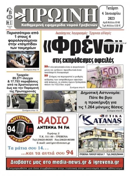 Πρωινή Γρεβενών