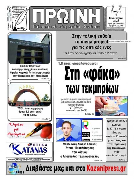Πρωινή Κοζάνης