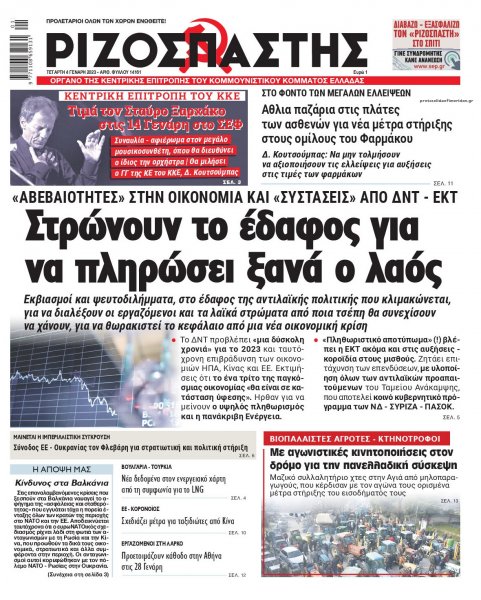 Ριζοσπάστης