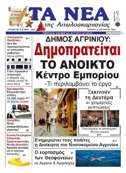 Τα Νέα Αιτωλοακαρνανίας
