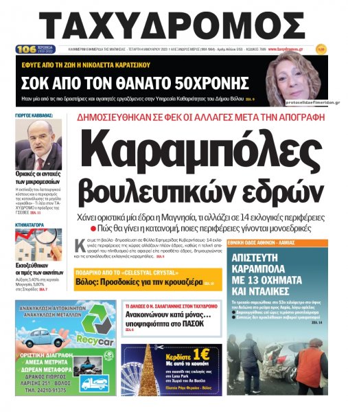 Ταχυδρόμος