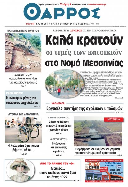 Θάρρος Μεσσηνίας