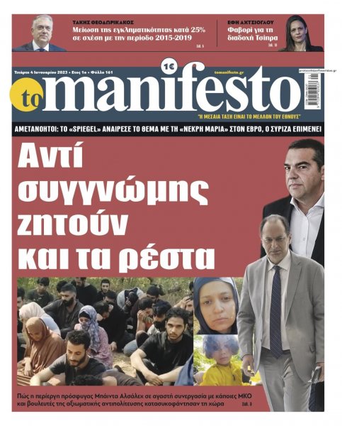 Το Manifesto