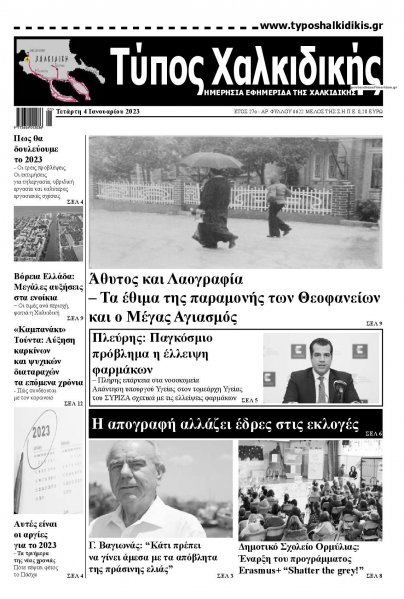 Τύπος Χαλκιδικής