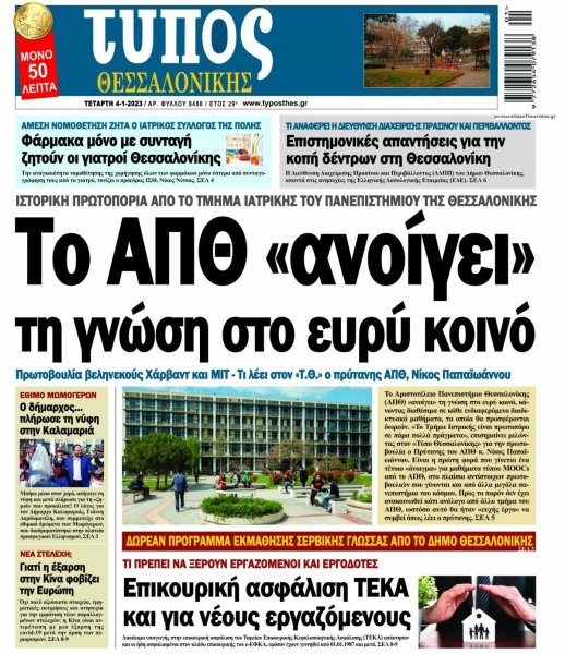 Τύπος Θεσσαλονίκης