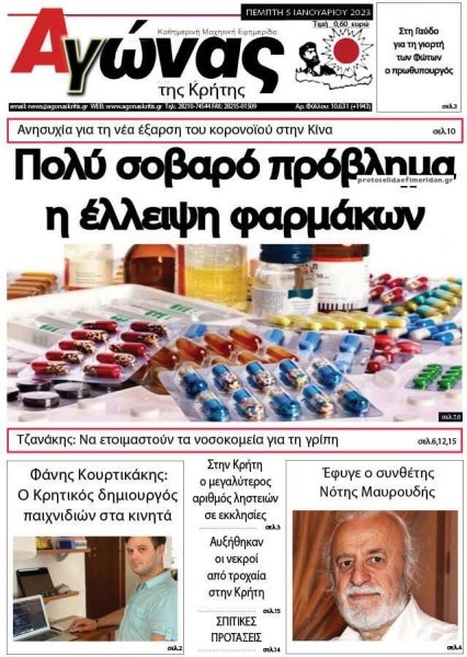 Αγώνας της Κρήτης