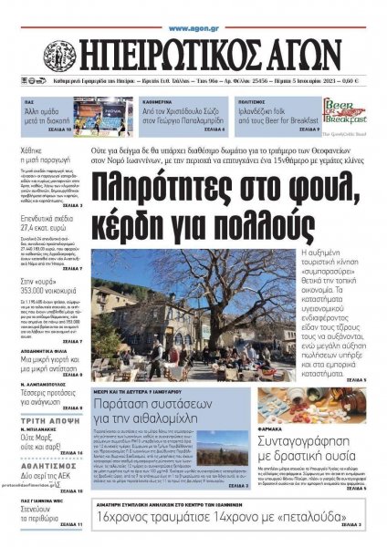 Ηπειρωτικός Αγών