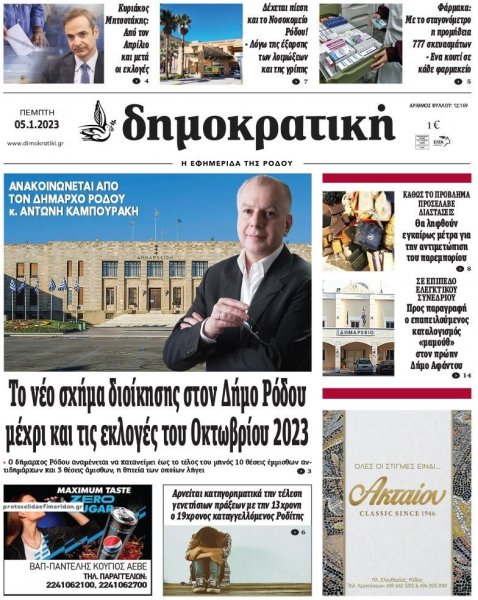 Δημοκρατική